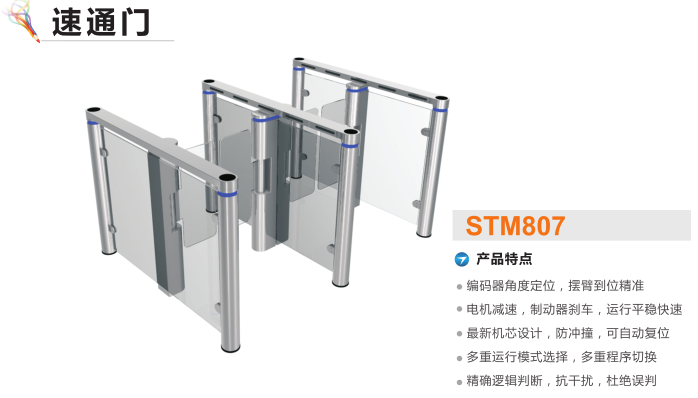 洪江速通门STM807